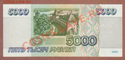 --5000-1995.ОТЛИЧНАЯ.№2--до.28.2.12--22:00 МСК. - 5000-РУБ.1995.1