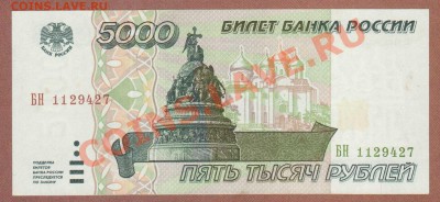 --5000-1995.ОТЛИЧНАЯ.№2--до.28.2.12--22:00 МСК. - 5000-РУБ.1995.