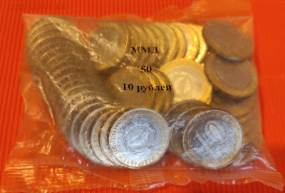 10р Карачаево-Черкесская республика, пакетик (50шт). Фикс - КЧР пакетик