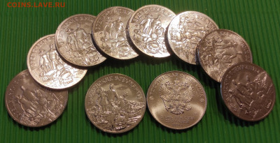 25р Бременские музыканты - 10 монет, Фикс - Бременские - 10 штук