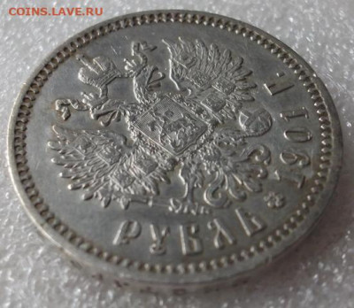 Рубль 1901 год - 010.JPG