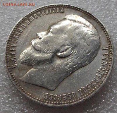 Рубль 1901 год - 007.JPG