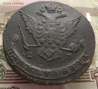 5 копеек 1768 ЕМ до 11.01.2026 г. до 22-00 по МСК - IMG_E1777.JPG