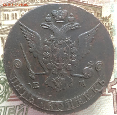 5 копеек 1768 ЕМ до 11.01.2026 г. до 22-00 по МСК - IMG_E1776.JPG