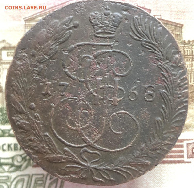 5 копеек 1768 ЕМ до 11.01.2026 г. до 22-00 по МСК - IMG_E1773.JPG
