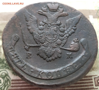 5 копеек 1771 ЕМ до 11.01.2026 г. до 22-00 по МСК - IMG_E1811.JPG