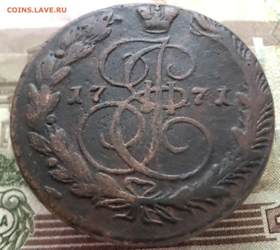 5 копеек 1771 ЕМ до 11.01.2026 г. до 22-00 по МСК - IMG_E1809.JPG