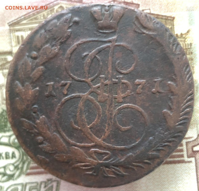 5 копеек 1771 ЕМ до 11.01.2026 г. до 22-00 по МСК - IMG_E1808.JPG