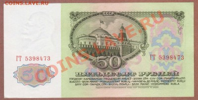 --50-РУБ.1961.ГТ.UNC.--до.28.2.12-22:00 МСК. - 50-РУБ.1961.-473 ГТ1