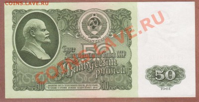 --50-РУБ.1961.ГТ.UNC.--до.28.2.12-22:00 МСК. - 50-РУБ.1961.-473 ГТ