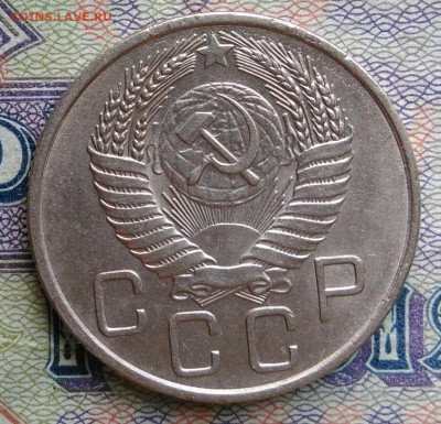 20 копеек 1955 года до 12.01.2026 - IMG_20251223_190508