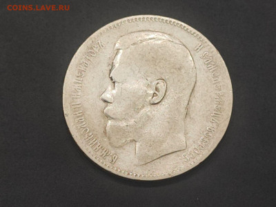 Рубль 1897 года гурт 2 звезды до 12 января 2026 года в 22.00 - photo_2026-01-06_17-42-17 (4)