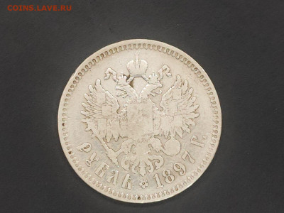 Рубль 1897 года гурт 2 звезды до 12 января 2026 года в 22.00 - photo_2026-01-06_17-42-17 (2)