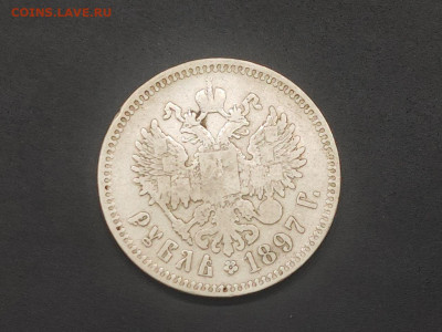 Рубль 1897 года гурт 2 звезды до 12 января 2026 года в 22.00 - photo_2026-01-06_17-42-17