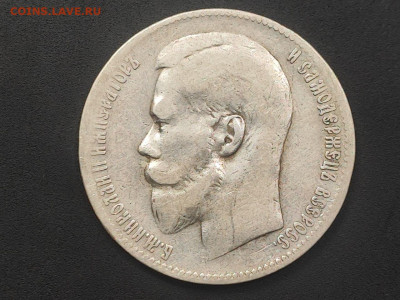 Рубль 1899 года гурт 2 звезды до 12 января 2026 года в 22.00 - photo_2026-01-06_17-42-15