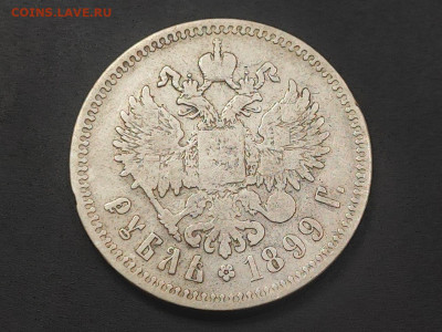 Рубль 1899 года гурт 2 звезды до 12 января 2026 года в 22.00 - photo_2026-01-06_17-42-13