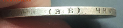 Рубль 1899 года гурт ЭБ до 12 января 2026 года в 22.00 - 1