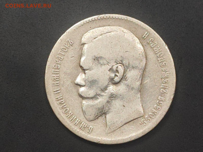 Рубль 1899 года гурт ЭБ до 12 января 2026 года в 22.00 - photo_2026-01-06_17-42-14