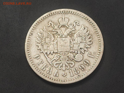 Рубль 1899 года гурт ЭБ до 12 января 2026 года в 22.00 - photo_2026-01-06_17-42-16 (2)
