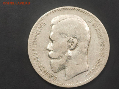 Рубль 1899 года гурт ФЗ до 12 января 2026 года в 22.00 - photo_2026-01-06_17-42-10 (3)