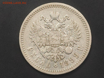 Рубль 1899 года гурт ФЗ до 12 января 2026 года в 22.00 - photo_2026-01-06_17-42-10 (2)