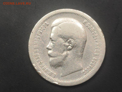 50 копеек 1899 года гурт звезда до 12 января 2026г. в 22.00 - photo_2026-01-06_17-41-51 (2)