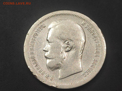 50 копеек 1899 года гурт звезда до 12 января 2026г. в 22.00 - photo_2026-01-06_17-41-53