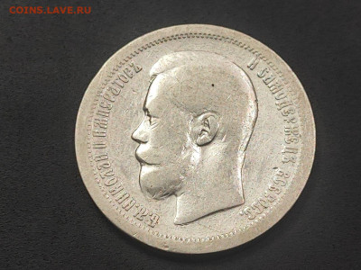 50 копеек 1896 года гурт звезда до 12 января 2026г. в 22.00 - photo_2026-01-06_17-42-07