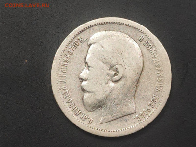 50 копеек 1896 года гурт АГ до 12 января 2026 года в 22.00 - photo_2026-01-06_17-42-05 (2)