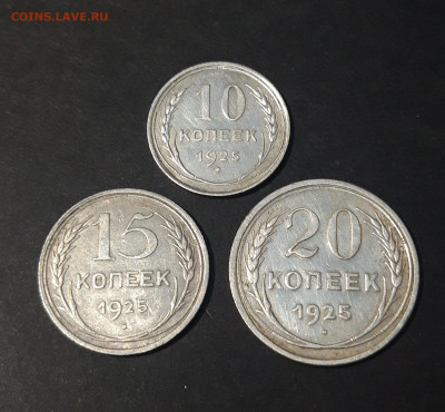 СССР 10 15 20 КОПЕЕК 1925 года До 13.01 - 20240620_205112
