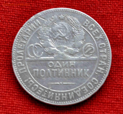 Полтинник 1924г  ТР  до 10 января до 20.00 по МСК - DSC_0049.JPG