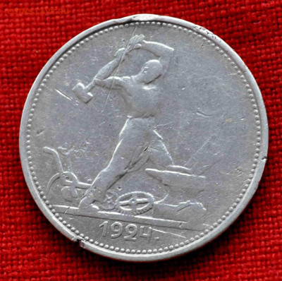 Полтинник 1924г  ТР  до 10 января до 20.00 по МСК - DSC_0048.JPG