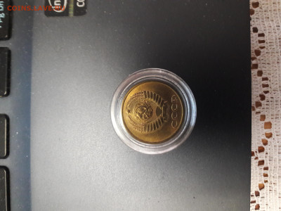 3 копейки СССР поздние советы - 20260107_123928