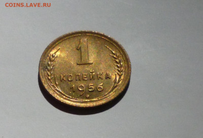 1 коп. 1956г Ф-122. рев. шт А. АНЦ. До 22-00 12.01.2026г - P1080081(4).JPG