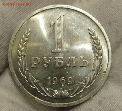 Рубль 1969 UNC до 10.01.26 - IMG_20260107_124953~2