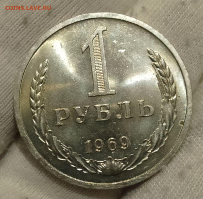 Рубль 1969 UNC до 10.01.26 - IMG_20260107_124946~2