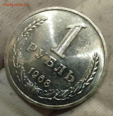 Рубль 1968г UNC до 10.01.26 - IMG_20260107_124808~2