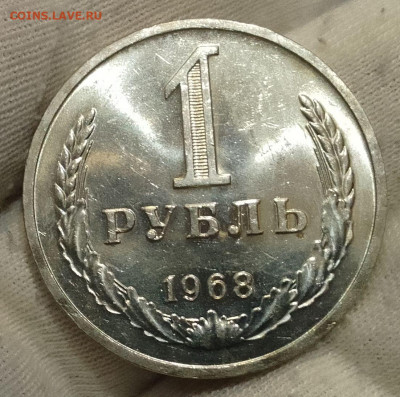 Рубль 1968г UNC до 10.01.26 - IMG_20260107_124753~2