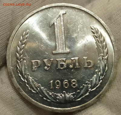 Рубль 1968г UNC до 10.01.26 - IMG_20260107_124741~2