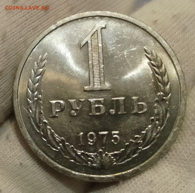 Рубль 1975г UNC до 10.01.26 - IMG_20260107_124548~2