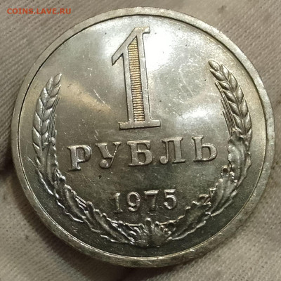 Рубль 1975г UNC до 10.01.26 - IMG_20260107_124607~2