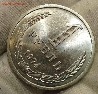 Рубль 1974г UNC до 10.01.26 - IMG_20260107_124419~2