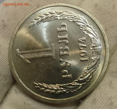 Рубль 1974г UNC до 10.01.26 - IMG_20260107_124439~2