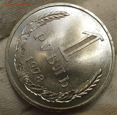 Рубль 1978г UNC до 10.01.26 - IMG_20260107_124237~2
