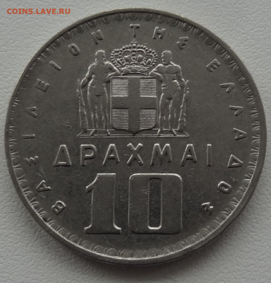 10 драхм Греция 1959г. до 11.01. в 22:00мск. - DSC02551.JPG