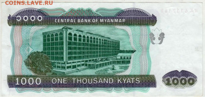 МЬЯНМА 1000 кьят до 13.01.26 г. в 23.00 - 029