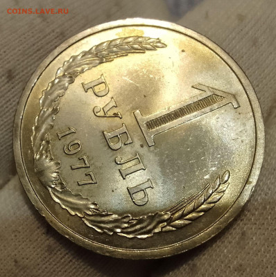 Рубль 1977г UNC до 10.01.26 - IMG_20260107_124031~2