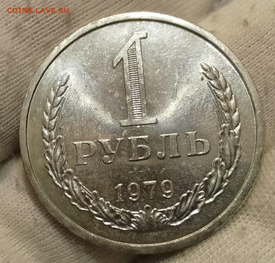 Рубль 1979г UNC до 10.01.26 - IMG_20260107_123848~2