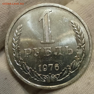 Рубль 1976г UNC до 10.01.26 - IMG_20260107_123654~2