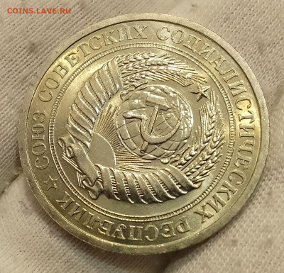 Рубль 1967г UNC до 10.01.26 - IMG_20260107_123418~2